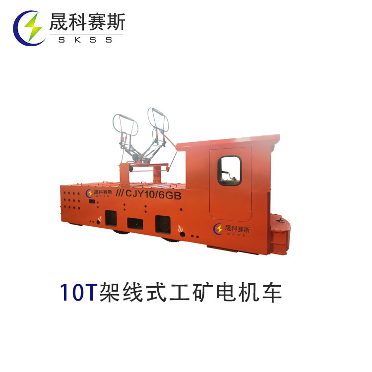 10T架線式工礦電機車