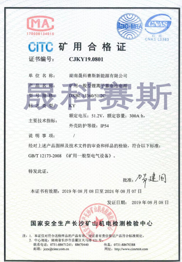礦用合格證